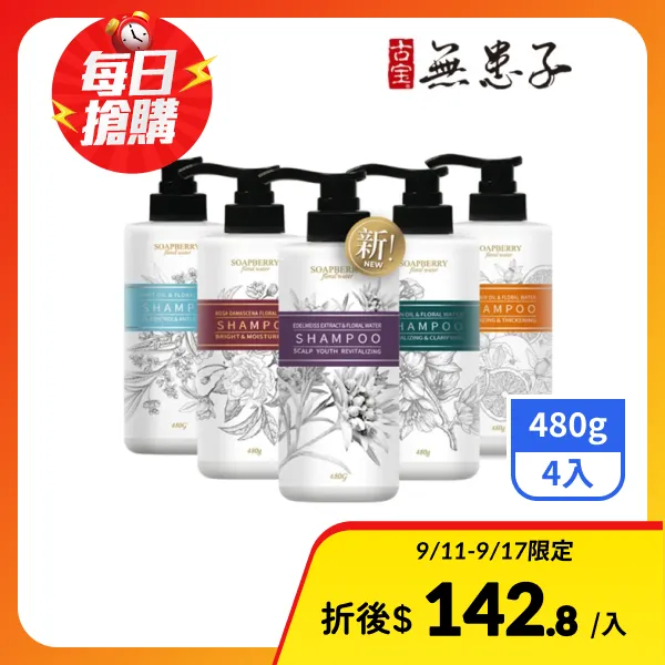 【古寶無患子】純露系列 洗髮精480g(4入)(組合)