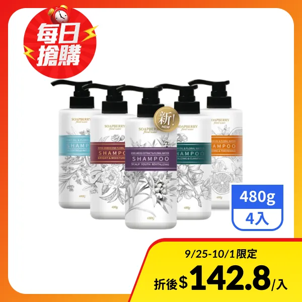 【古寶無患子】純露系列 洗髮精480g(4入)(組合)