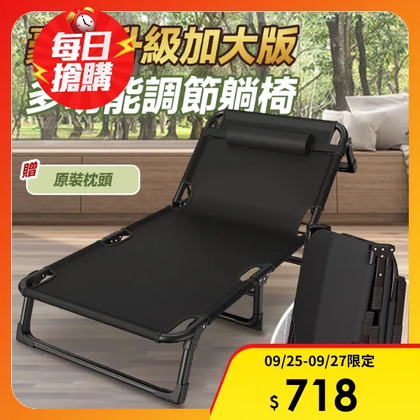 【STYLE格.調】豪華版71CM超寬加大-四檔調節透氣摺疊躺椅 附頭枕(加粗40mm/摺疊躺椅)