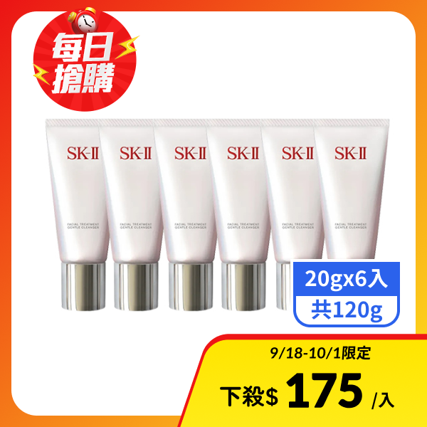 【SK-II】全效活膚潔面乳 20g x 6入組(航空版)