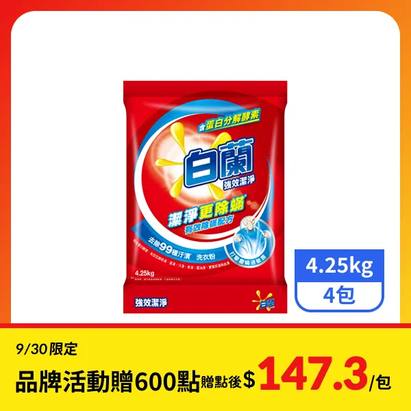 【白蘭】強效潔淨洗衣粉4.25kgx4包