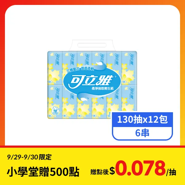 【可立雅】柔淨抽取衛生紙(130抽x12包x6串)