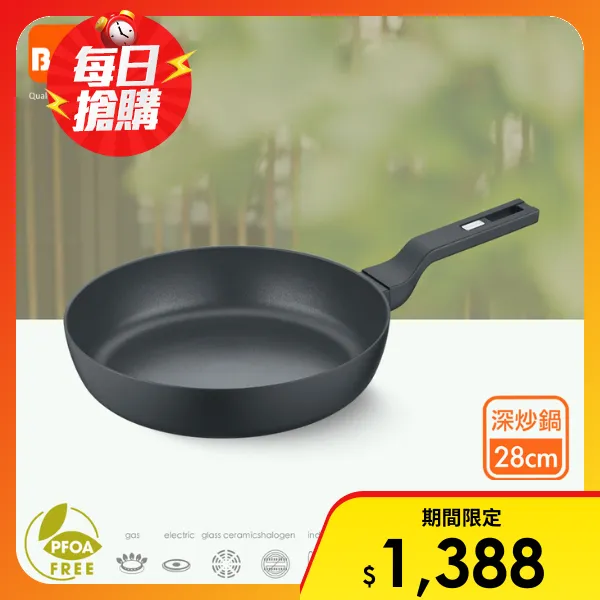【Berndes 德國寶迪】B.Smart單柄不沾深炒鍋(28cm)