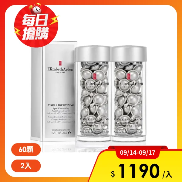 【Elizabeth Arden】光纖鑽白智慧淨斑膠囊60顆*2入組(航空版)