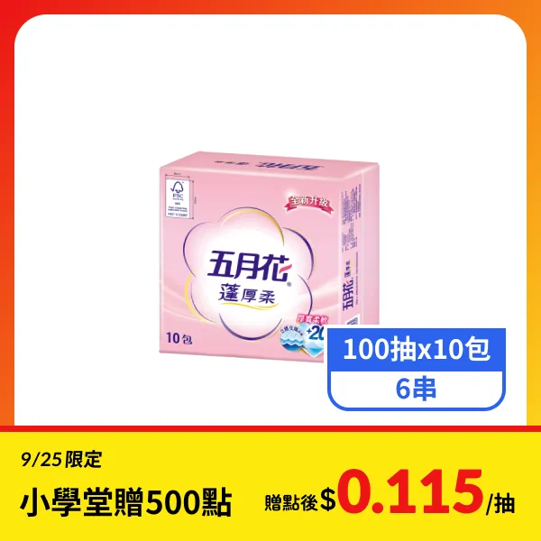 【五月花】蓬厚柔抽取式衛生紙(100抽x10包x6串)