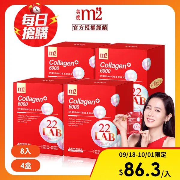 【m2 美度】22LAB超能膠原飲 x4 贈未來美面膜5片隨機(8入/盒)