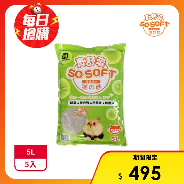 【真舒爽】優質香水貓砂 5Lx5包