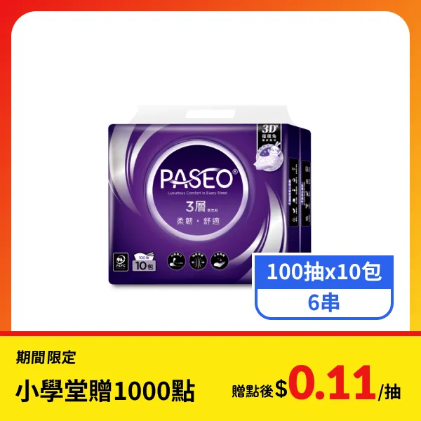 【PASEO】3層柔韌舒適抽取式衛生紙 (100抽x10包x6串)