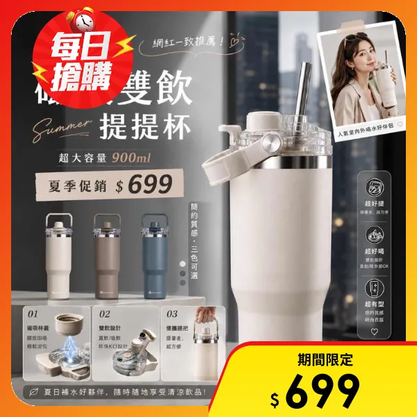 【伴佳家】磁吸雙飲提提杯((1入))
