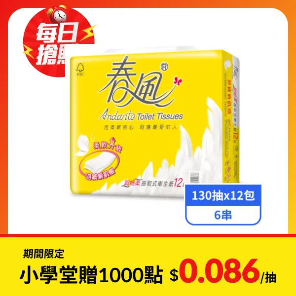 【春風】抽取式衛生紙(130抽x12包x6串)
