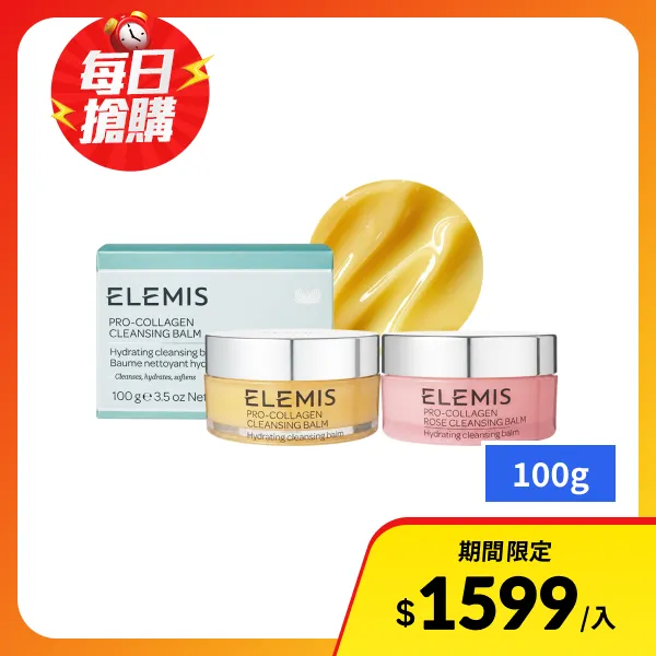 【ELEMIS】海洋膠原精油卸妝膏 100g (大馬士革玫瑰/經典)(多款任選 航空版)