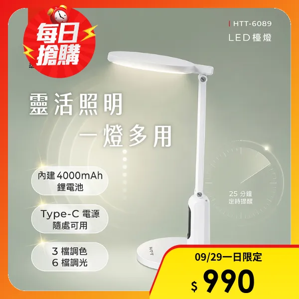 【AIWA 愛華】AA級護眼檯燈 充電式LED檯燈 3段調色 6段調光 4000mAh(HTT-6089 )