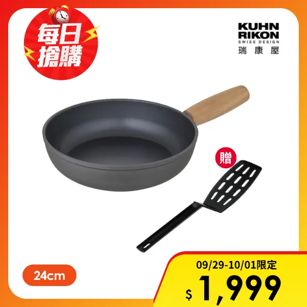 【KUHN RIKON 瑞康屋】阿爾卑斯高效導磁平底鍋24cm(贈 瑞士平煎鏟不沾有縫 )