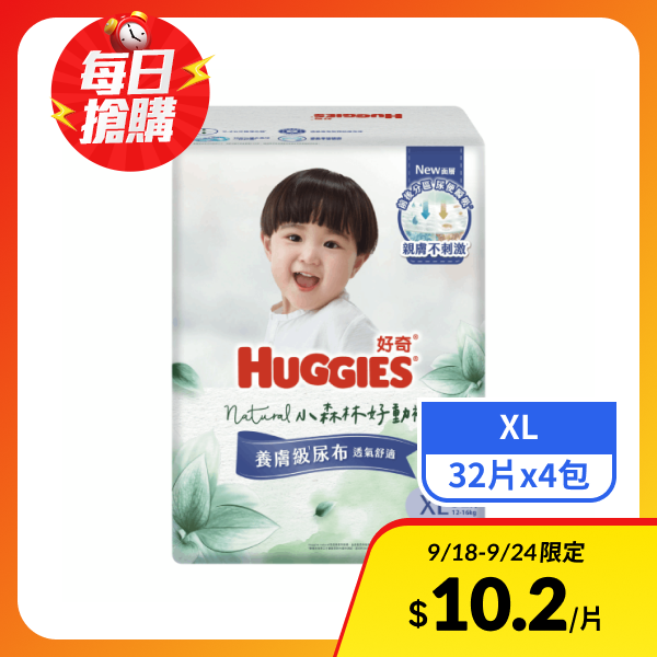 【好奇】小森林好動褲XL號 32片x4包