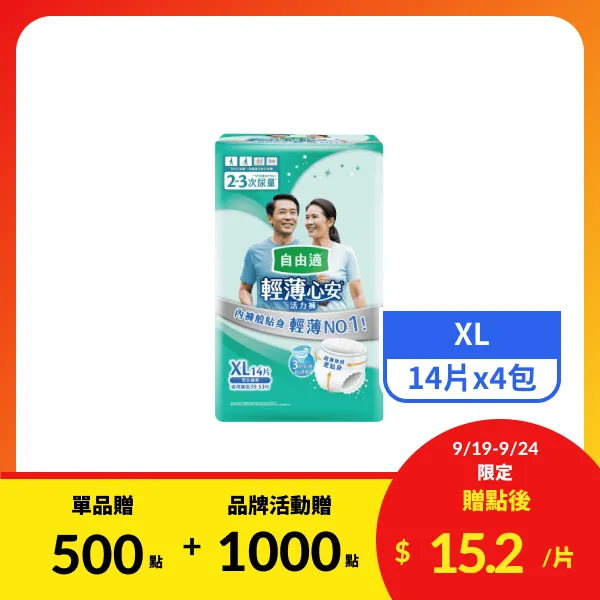 【自由適】輕薄心安活力褲XL 14片x4包