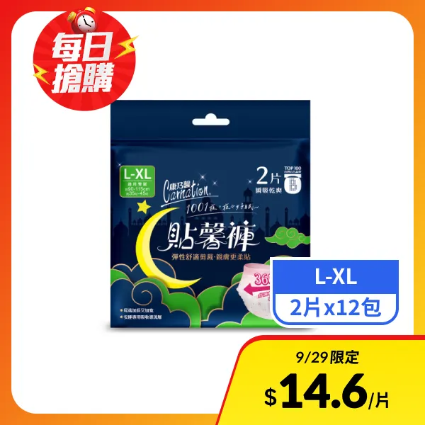 【康乃馨】貼馨褲褲型衛生棉L-XL號 2片x12包