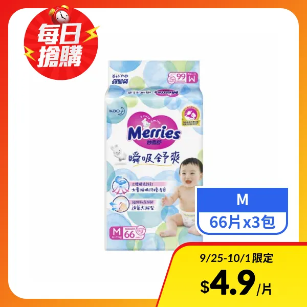 【妙而舒】瞬吸舒爽嬰幼兒紙尿褲M  66片x3包