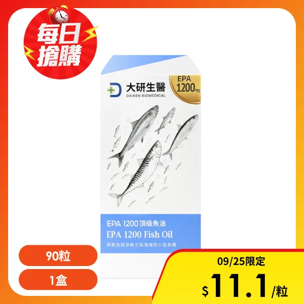 【大研生醫】大研EPA 1200 頂級魚油軟膠囊(90粒/盒)