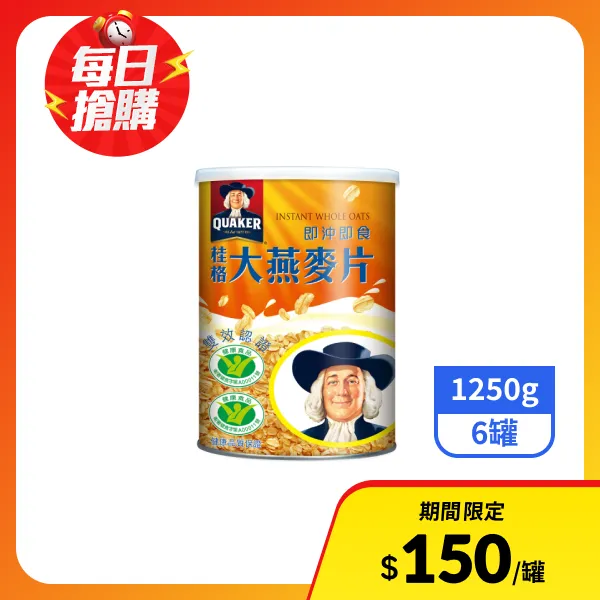 【桂格】大燕麥片即沖即食配方 1250gx6罐