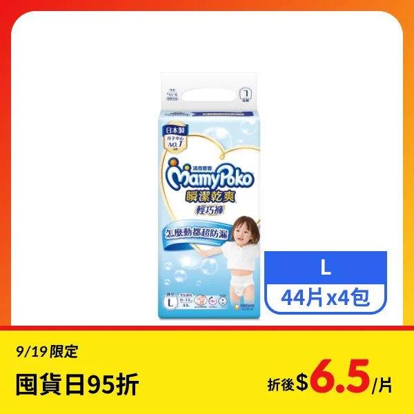 【滿意寶寶】瞬潔乾爽輕巧褲L號44片x4包