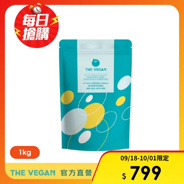 【THE VEGAN 樂維根】經典植物優蛋白 (優蛋白.高蛋白.蛋白粉.台灣製造.全素)(1kg/袋)