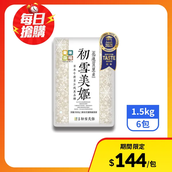 【樂米穀場】花蓮富里產-初雪美姬米(一等米)1.5kgx6包