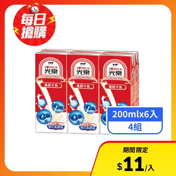 【光泉】高鈣牛乳(200mlx6入)x4組