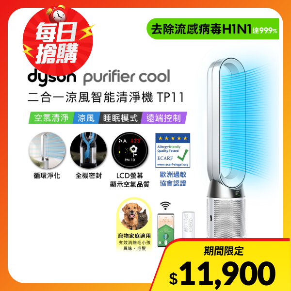 【Dyson 戴森】Purifier Cool 二合一涼風智能空氣清淨機(贈光澤雙梳)
