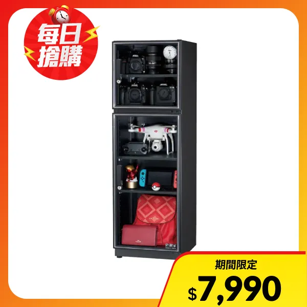 【防潮家】185公升電子防潮箱(經典型 長效除濕)(D-200CA)