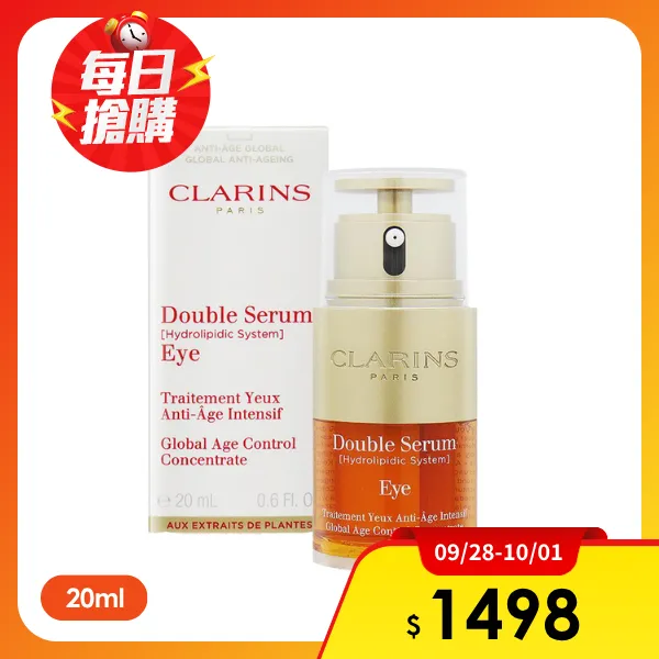 【CLARINS 克蘭詩】黃金亮眼萃 20ml(航空版)