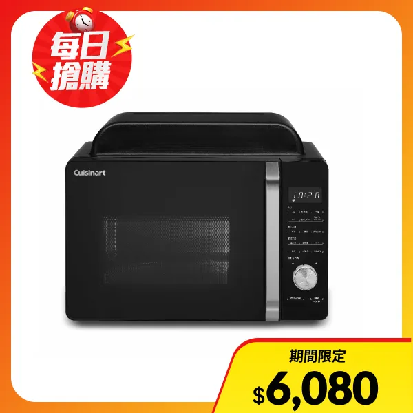 【Cuisinart 美膳雅】三合一多功能微波氣炸烤箱17L AMW-60TW