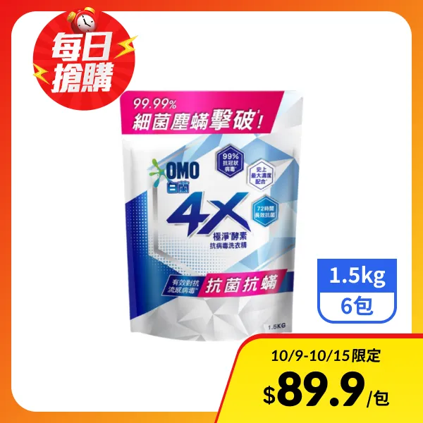 【白蘭】4X極淨酵素抗病毒洗衣精補充包-抗菌抗蹣 1.5kgx6包