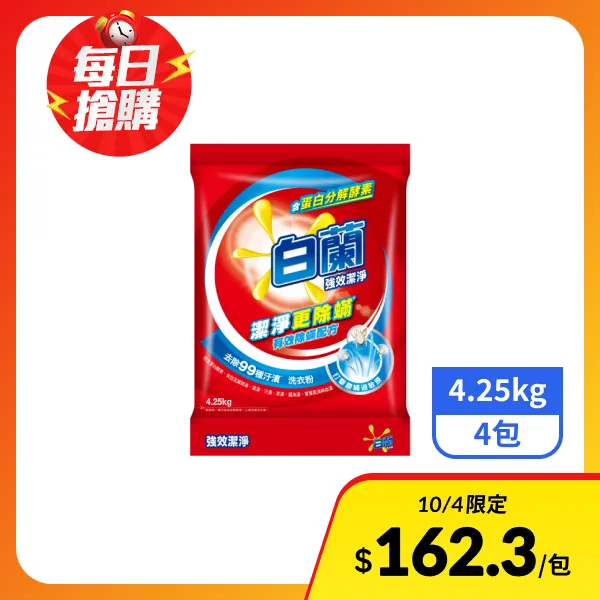 【白蘭】強效潔淨洗衣粉4.25kgx4包