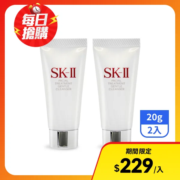 【SK-II】全效活膚潔面乳 20g*2(航空版)