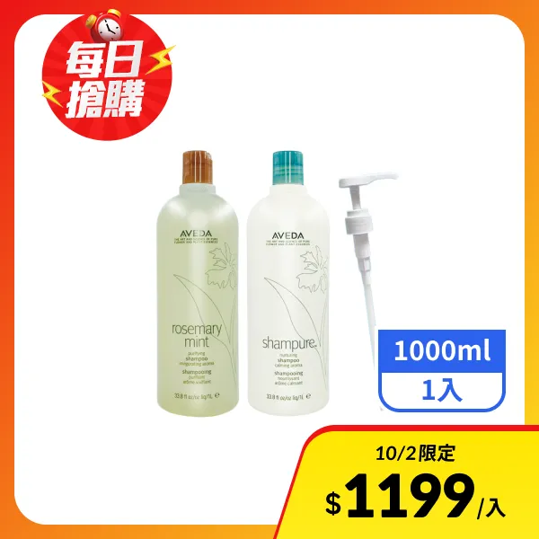 【AVEDA 肯夢】純香/迷迭薄荷洗髮菁 1000ml #任選-附壓頭(航空版)