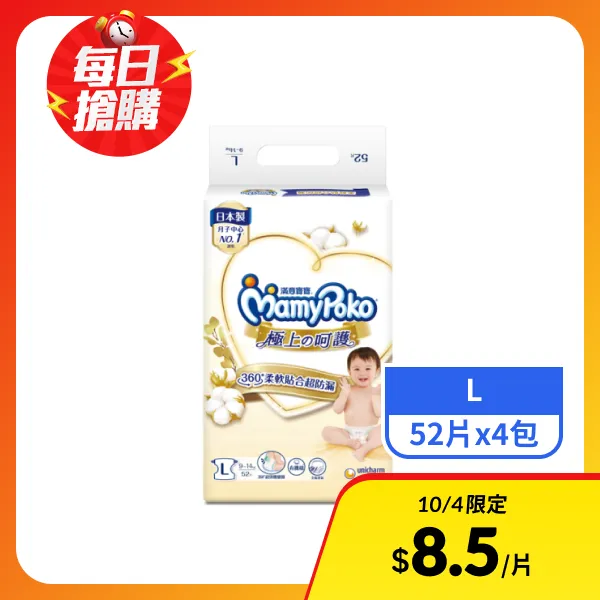 【滿意寶寶】極上呵護嬰兒紙尿褲L號  52片x4包