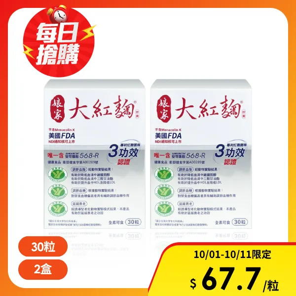 【娘家】大紅麴 30粒/盒(2入組)