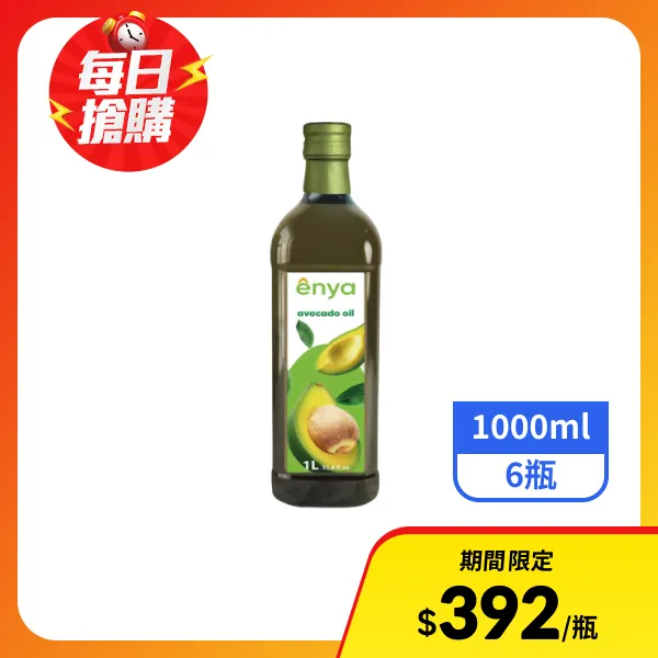 【Enya】酪梨油 1000mlx6瓶