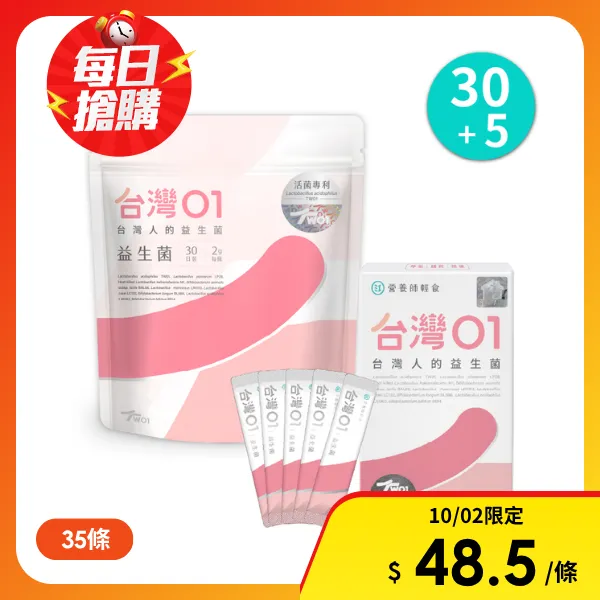 【營養師輕食】台灣01益生菌｜35條一組(35條)