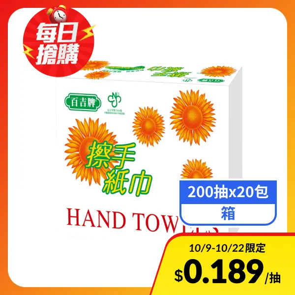 【百吉牌】擦手紙巾 200抽*20包/箱(200抽*20包/箱)