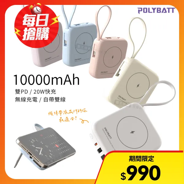 【POLYBATT】10000mAh N52磁吸無線充+自帶雙線 多功能行動電源 (雙PD快充/電量顯示/隱形支架 )