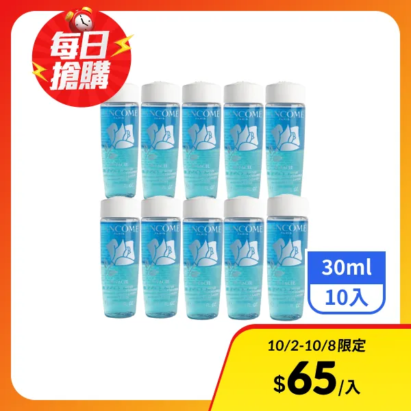 【LANCOME 蘭蔻】快速眼唇卸妝液30ml*10入組(航空版)