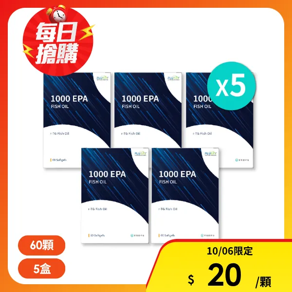 【營養師輕食】1000EPA魚油｜五盒一組(60顆/盒)