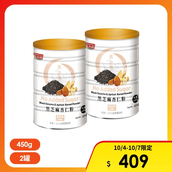 【紅布朗】黑芝麻杏仁粉(450g*2罐)