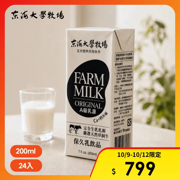 【東海大學】常溫保久乳x24入/箱(200ml 常溫好保存 即飲 露營 野餐 辦公室 下午茶 補給 開學)