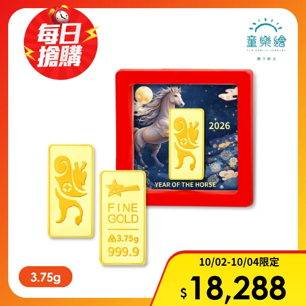 【童樂繪金飾】1台錢 幸運星luckystar 黃金貔貅金塊金條 (壹台錢3.75g)