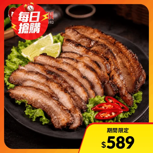 【鬍鬚張】石板鹹豬肉300g x2(老字號 獨門醃製 中秋烤肉 下飯 冷凍 宵夜 懶人宅配)