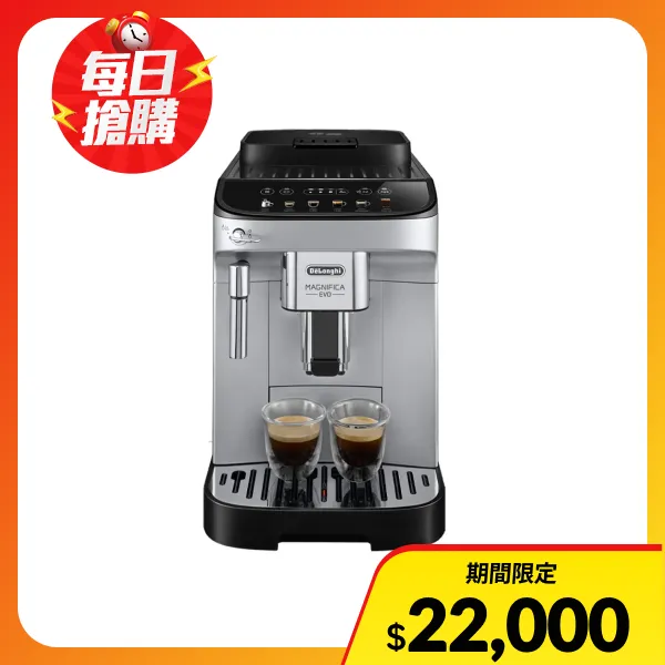 【De'Longhi 迪朗奇】ECAM 290.43.SB 全自動義式咖啡機 箱損新機(ECAM 290.43.SB EVO系列)
