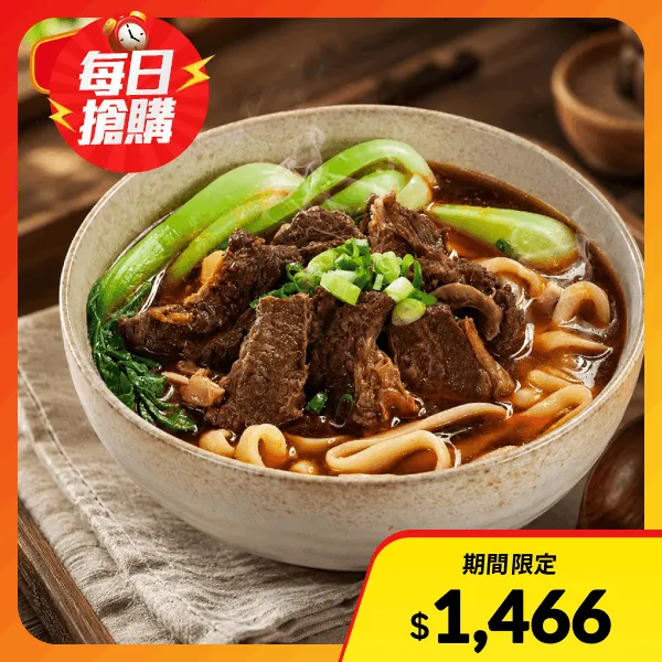 【大成】經典大份量牛肉湯 三口味任選x12(500g/份 嚴選牛肉 濃郁湯頭 快煮牛肉麵 冷凍 調理包)