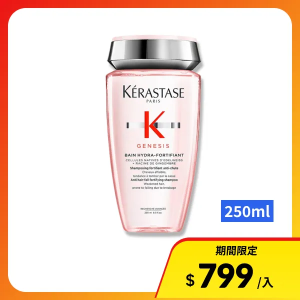 【KERASTASE 巴黎卡詩】粉漾芯生髮浴 清爽型250ml (效期2027/08)(航空版)